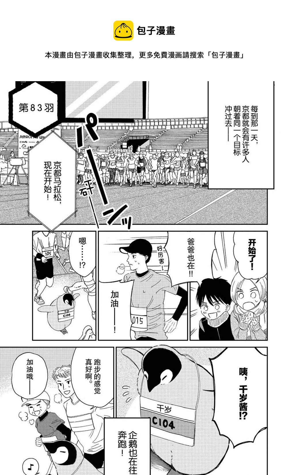 《欢迎光临千岁酱》第83话 第1页