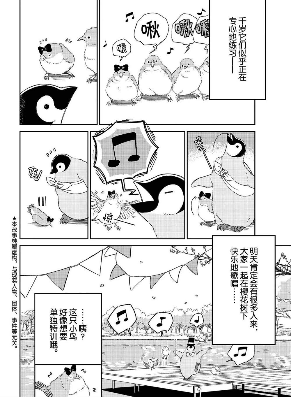 《欢迎光临千岁酱》第84话 第2页