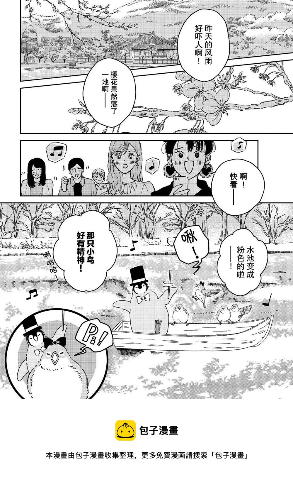 《欢迎光临千岁酱》第84话 第6页