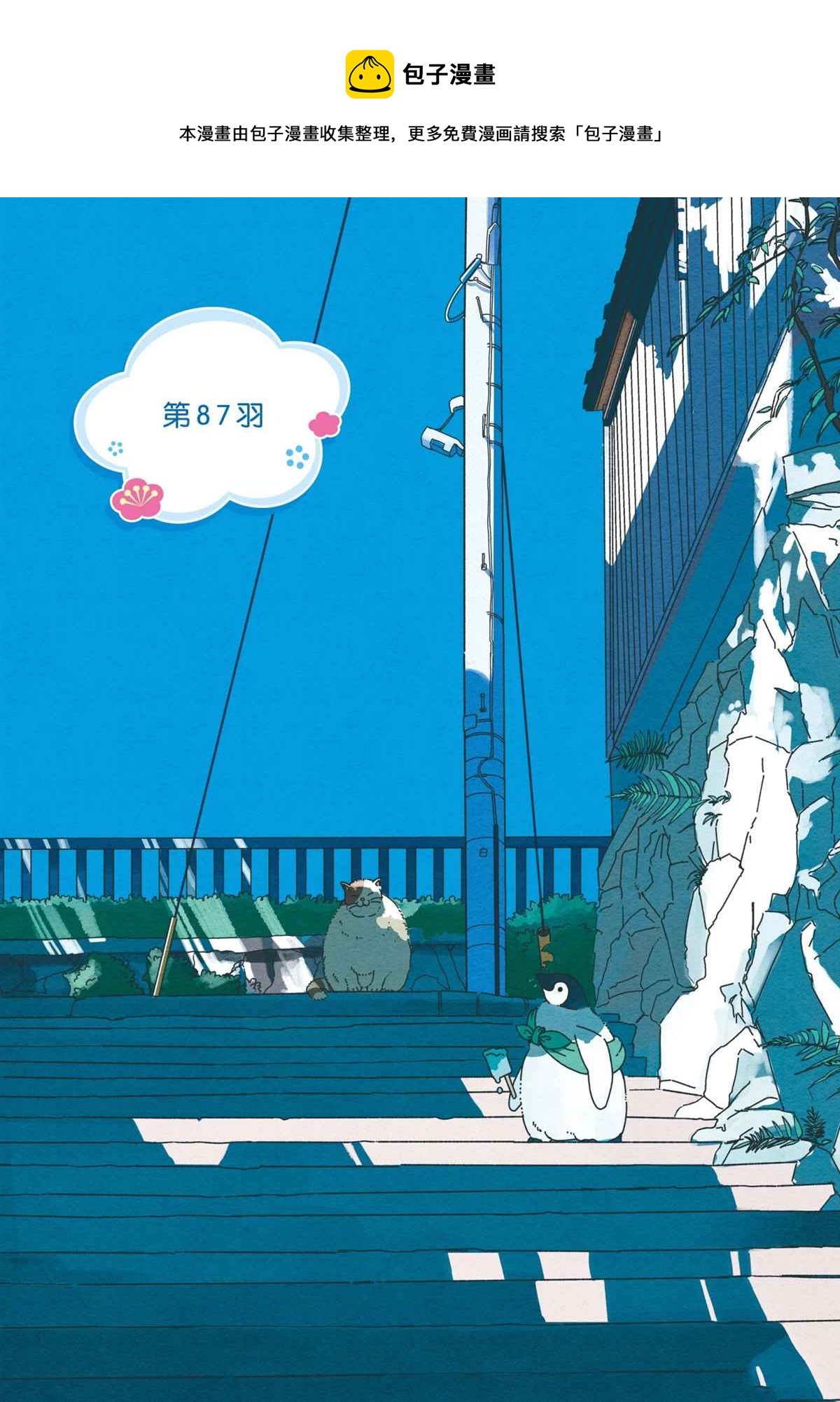 《欢迎光临千岁酱》第87话 第1页
