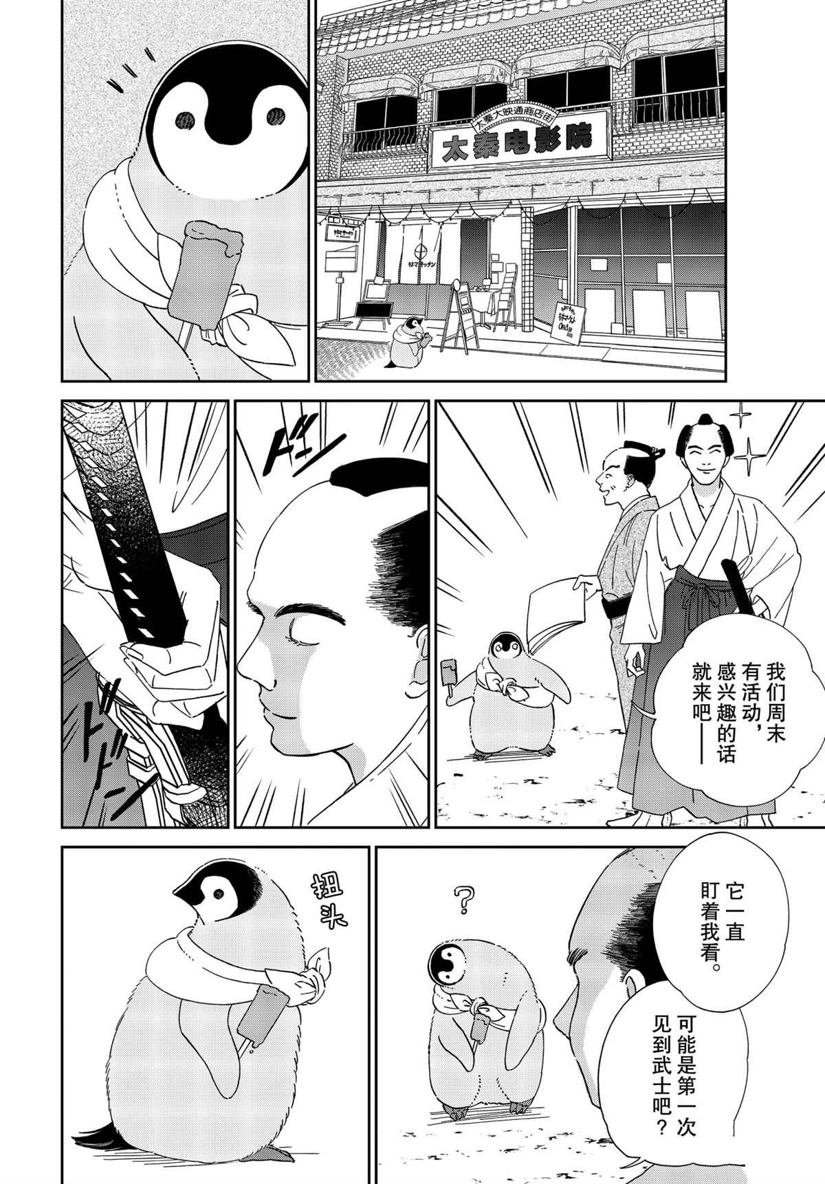 《欢迎光临千岁酱》第87话 第5页