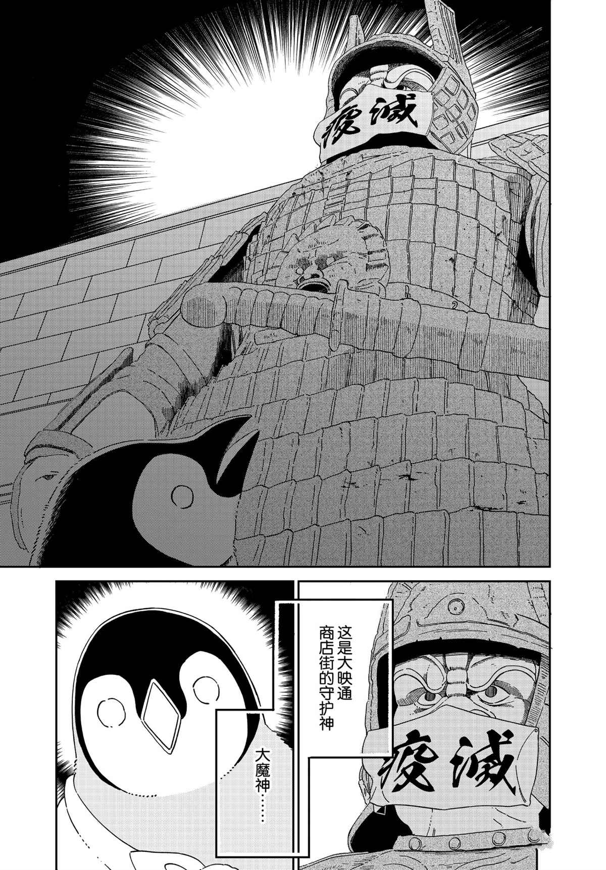 《欢迎光临千岁酱》第87话 第6页