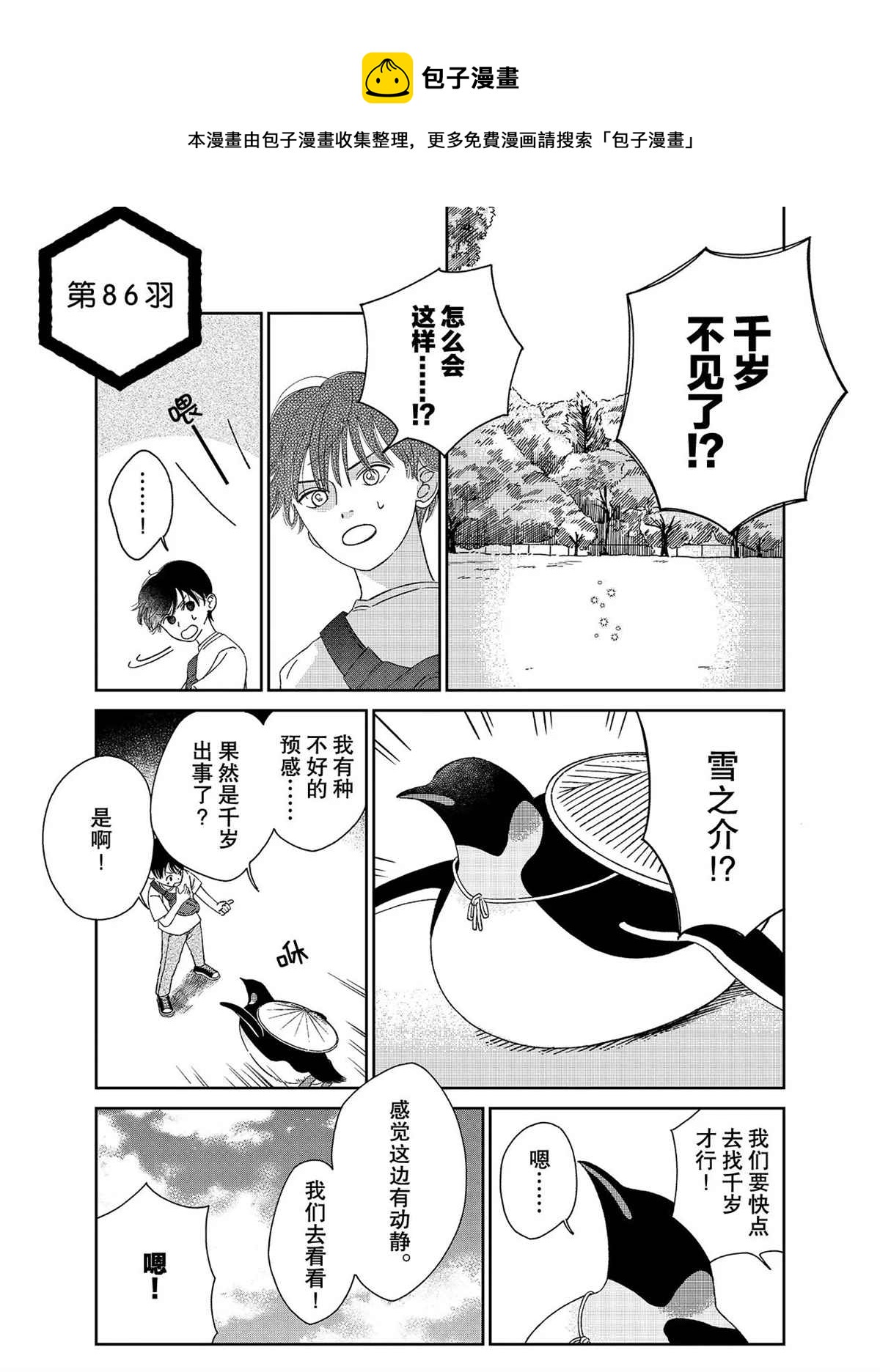 《欢迎光临千岁酱》第86话 第1页