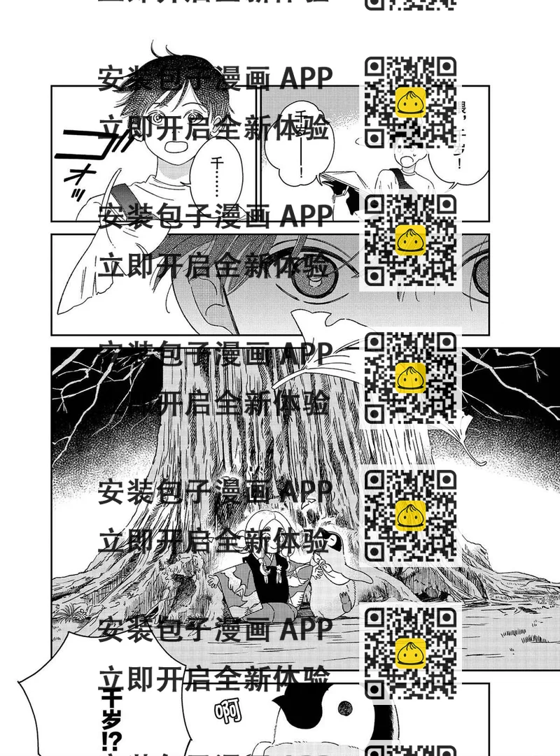 《欢迎光临千岁酱》第86话 第2页