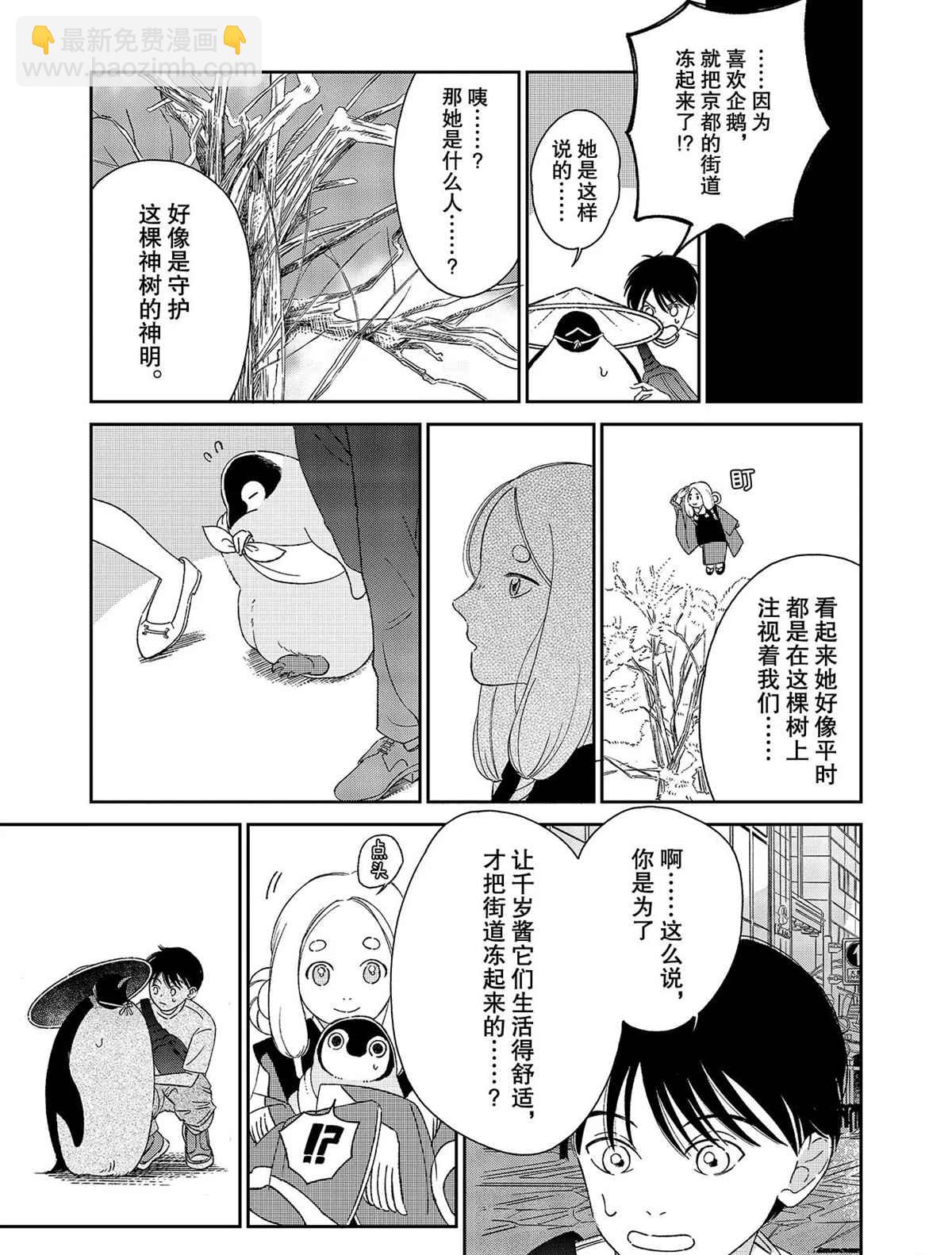 《欢迎光临千岁酱》第86话 第3页