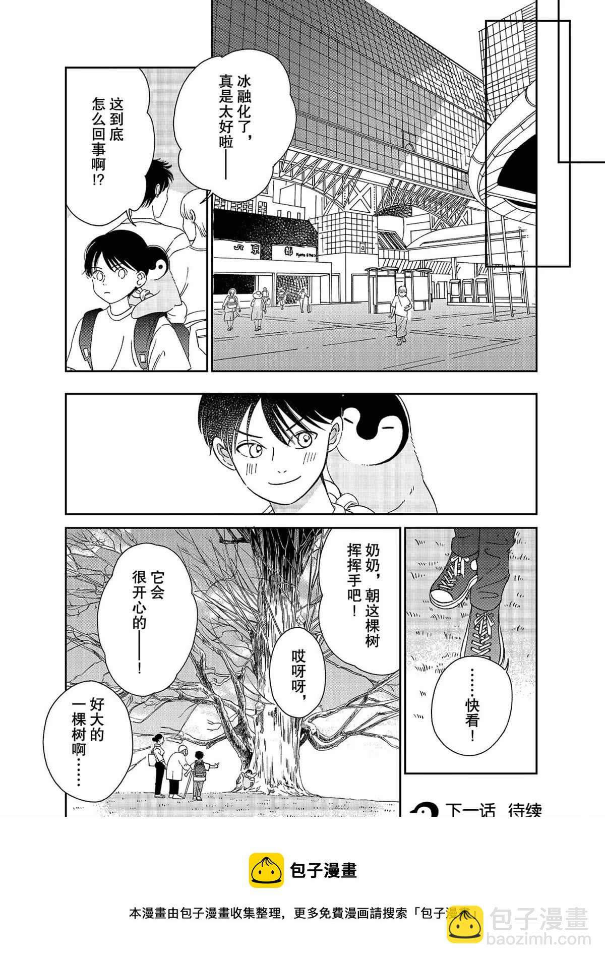 《欢迎光临千岁酱》第86话 第6页