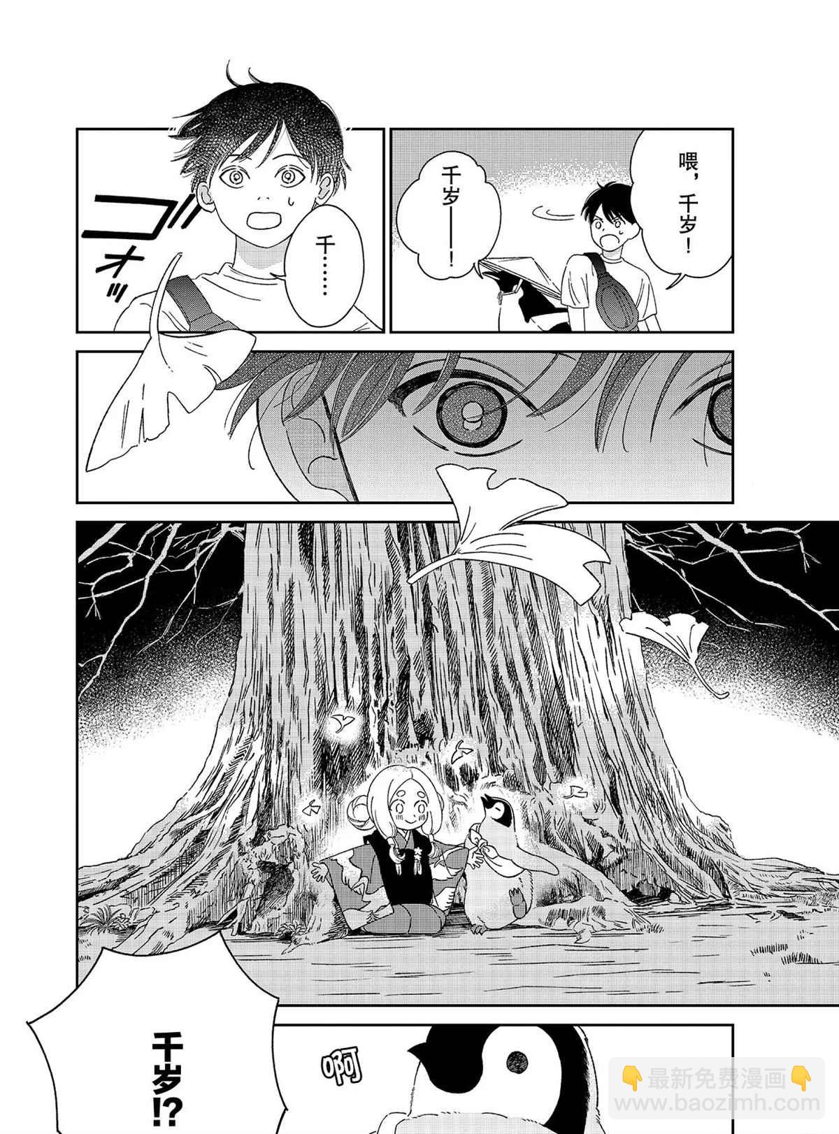 《欢迎光临千岁酱》第86话 第2页
