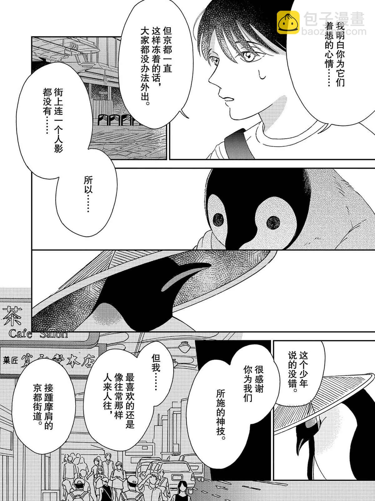 《欢迎光临千岁酱》第86话 第4页