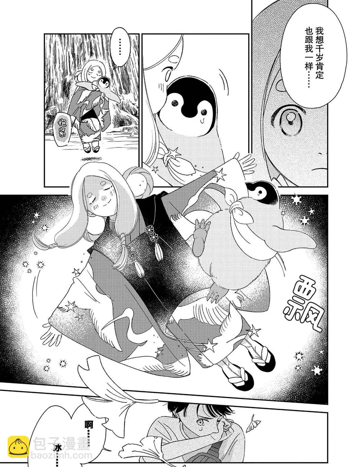 《欢迎光临千岁酱》第86话 第5页
