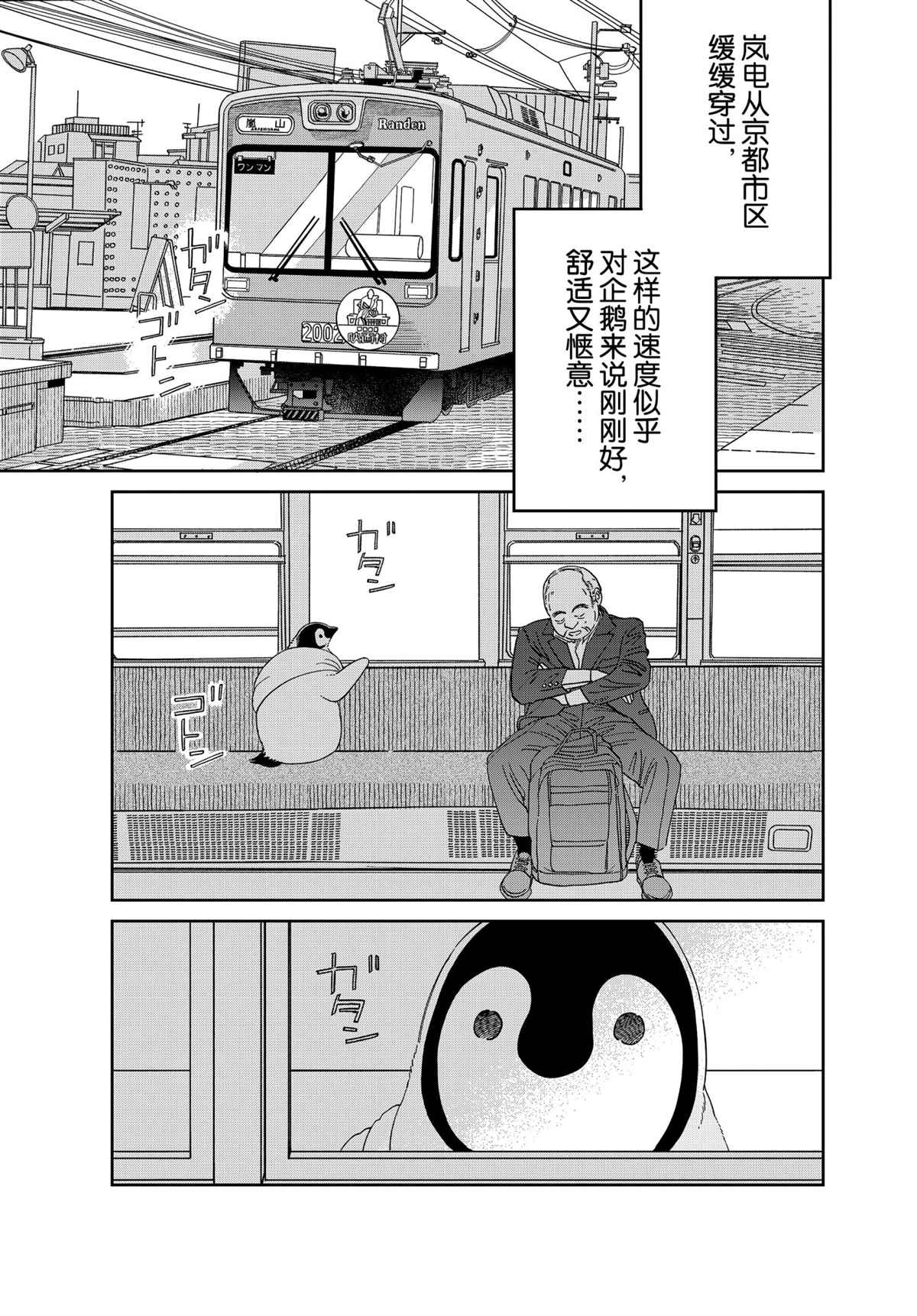 《欢迎光临千岁酱》第87话 第2页