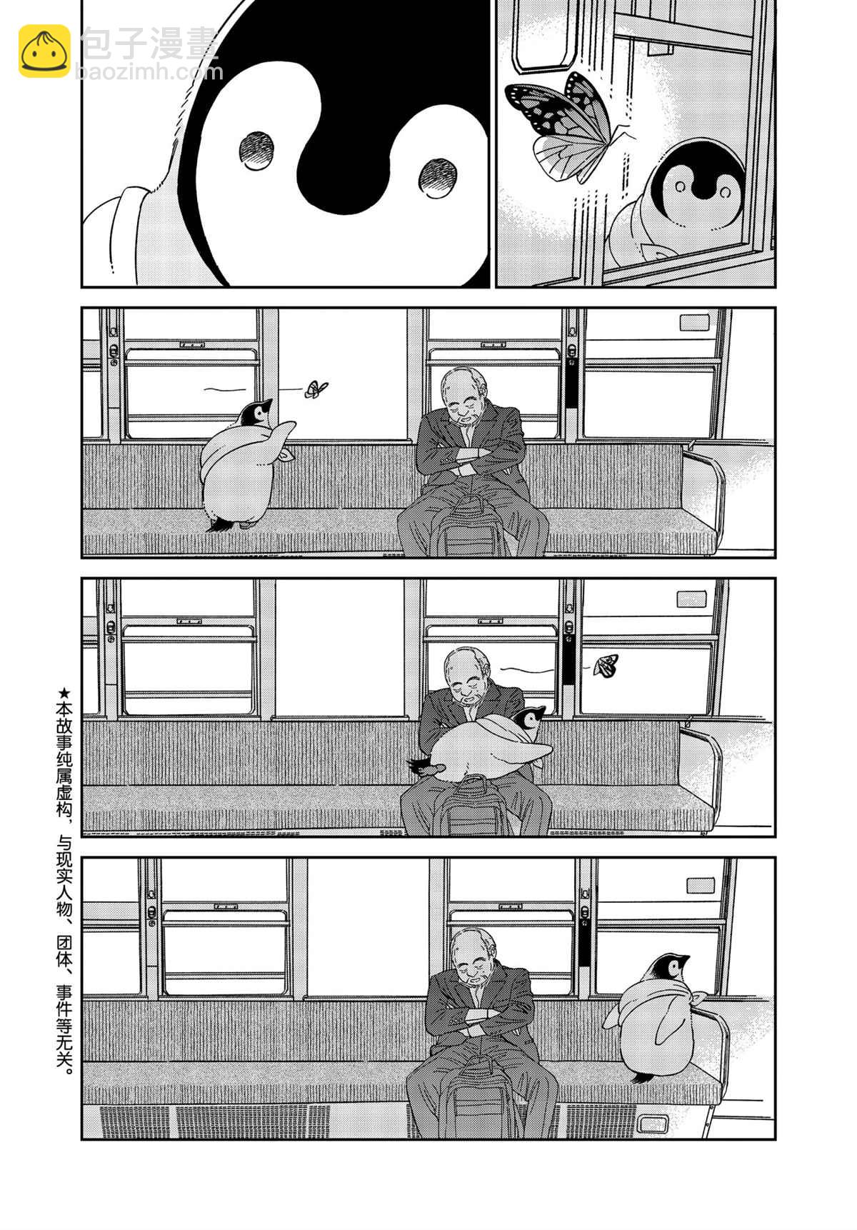 《欢迎光临千岁酱》第87话 第3页
