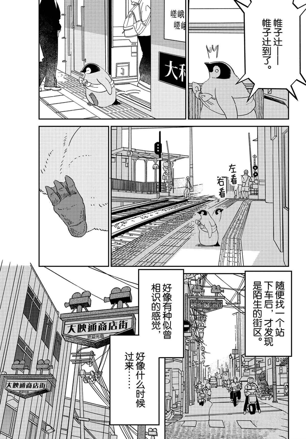 《欢迎光临千岁酱》第87话 第4页