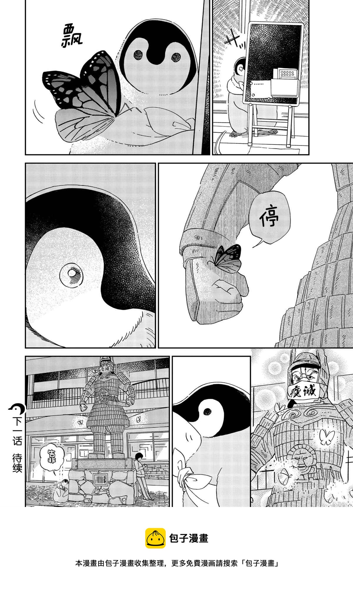 《欢迎光临千岁酱》第87话 第7页