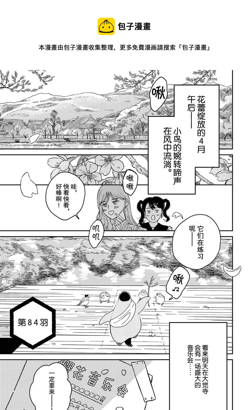 《欢迎光临千岁酱》第84话 第1页
