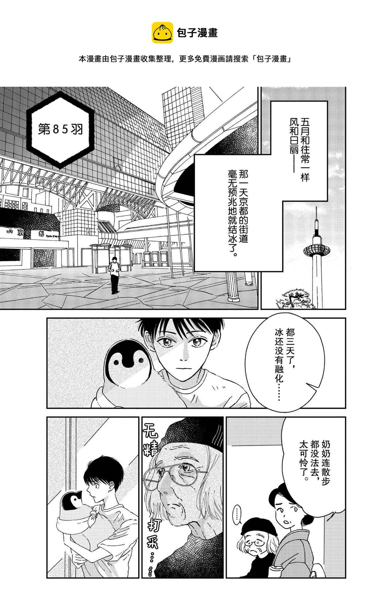 《欢迎光临千岁酱》第85话 第1页