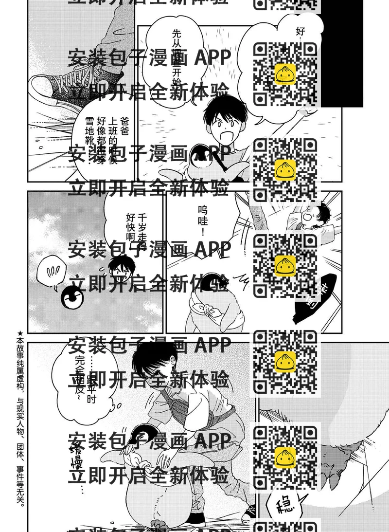 《欢迎光临千岁酱》第85话 第2页