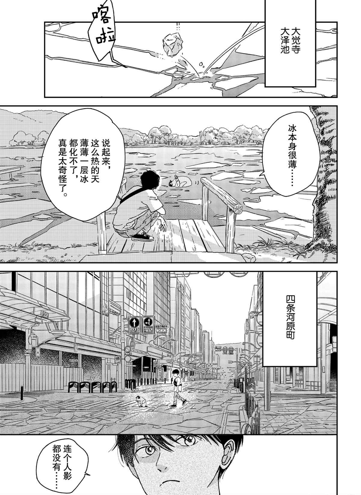 《欢迎光临千岁酱》第85话 第3页