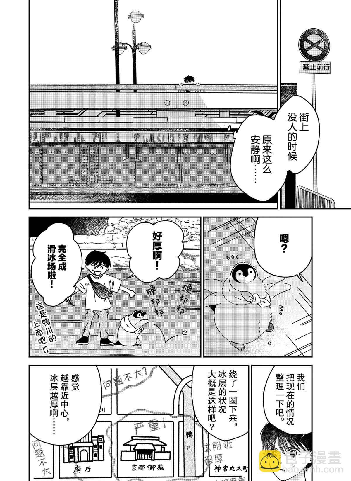 《欢迎光临千岁酱》第85话 第4页