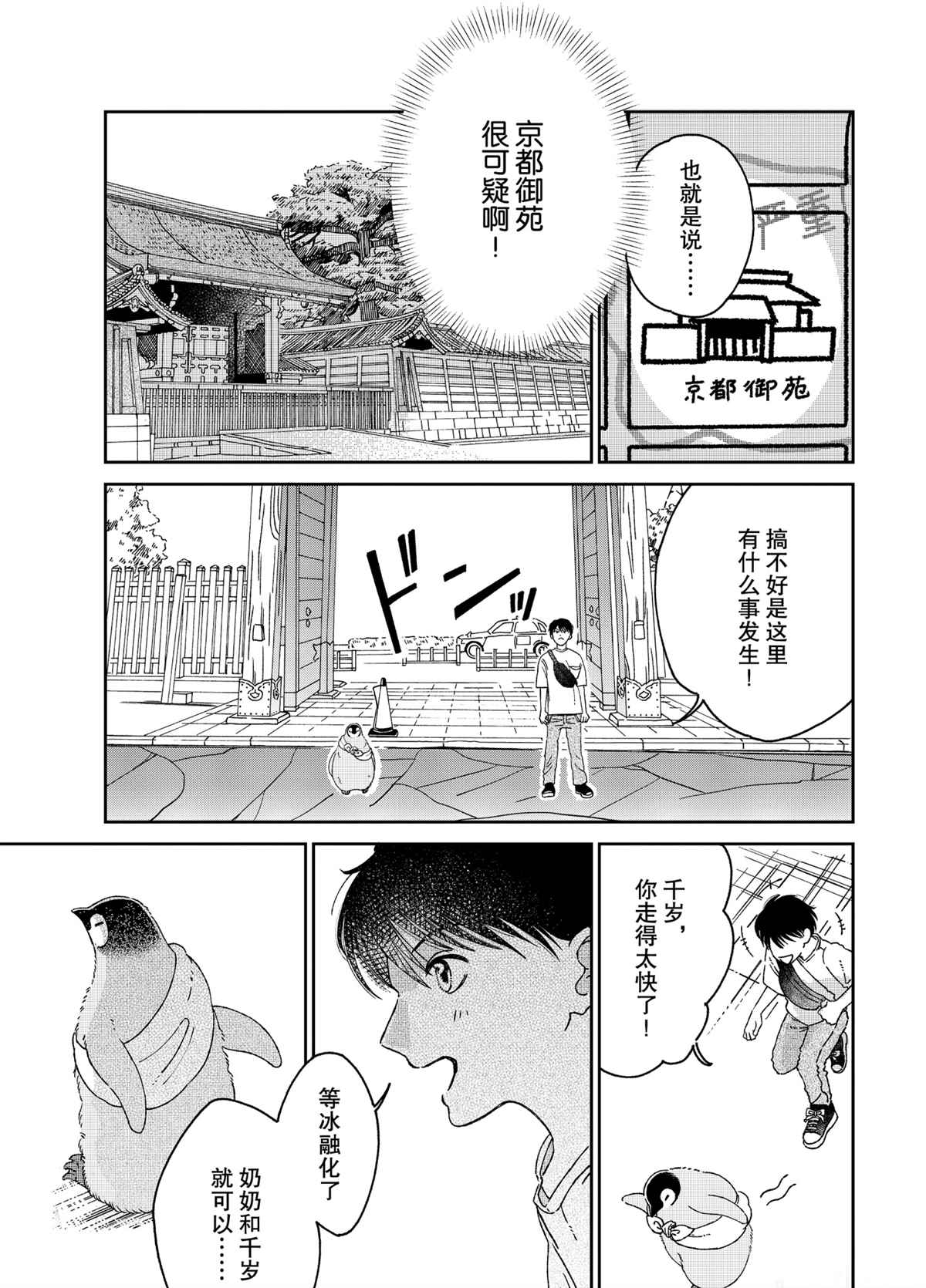 《欢迎光临千岁酱》第85话 第5页