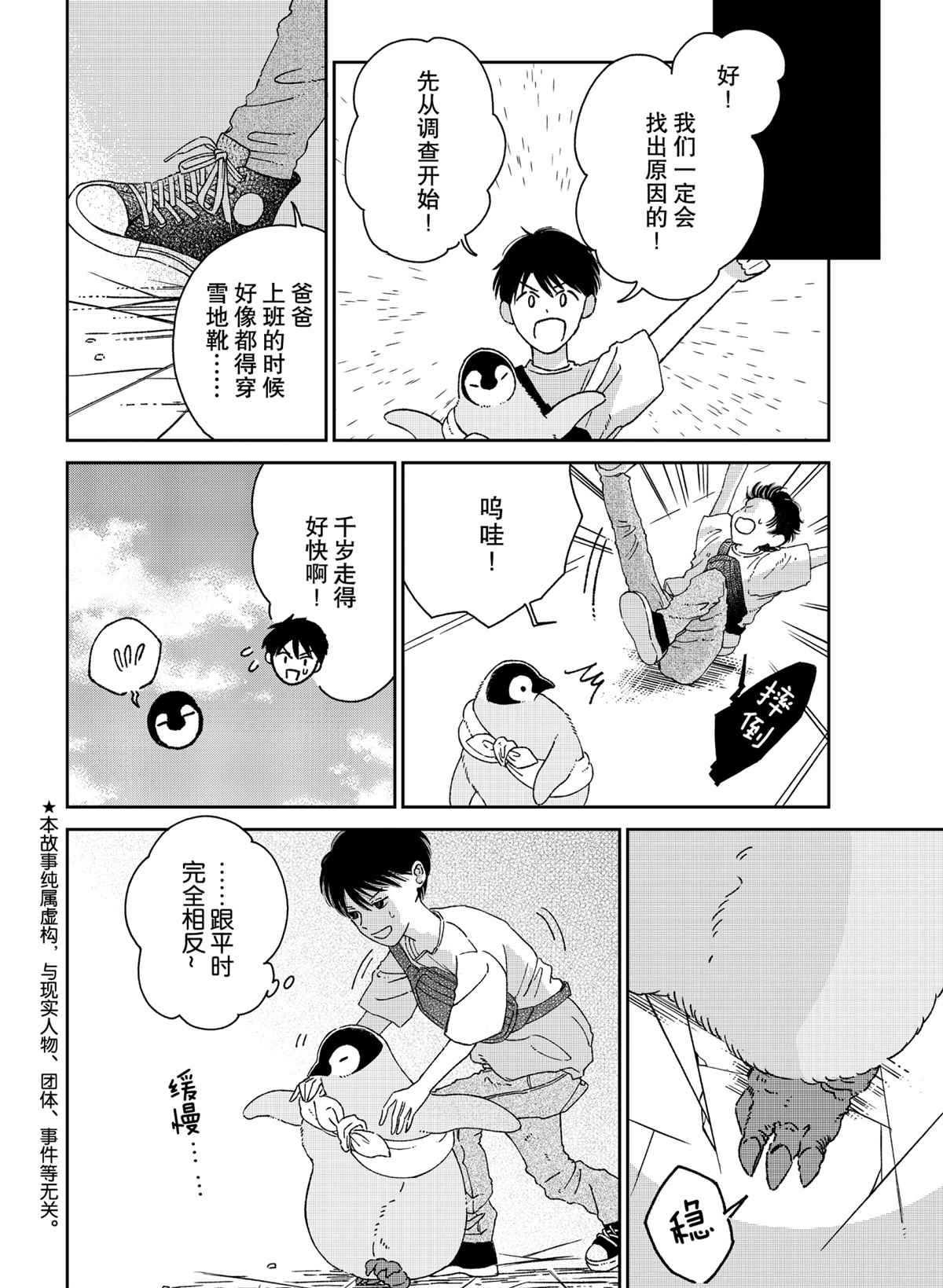 《欢迎光临千岁酱》第85话 第2页