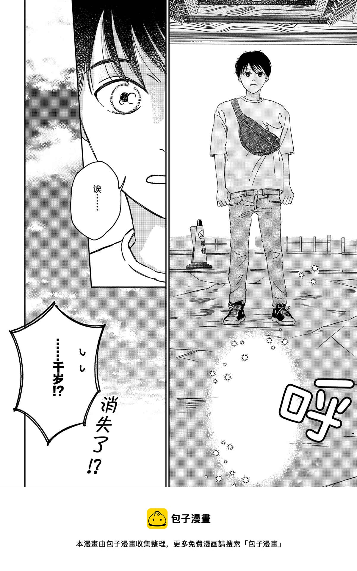 《欢迎光临千岁酱》第85话 第6页