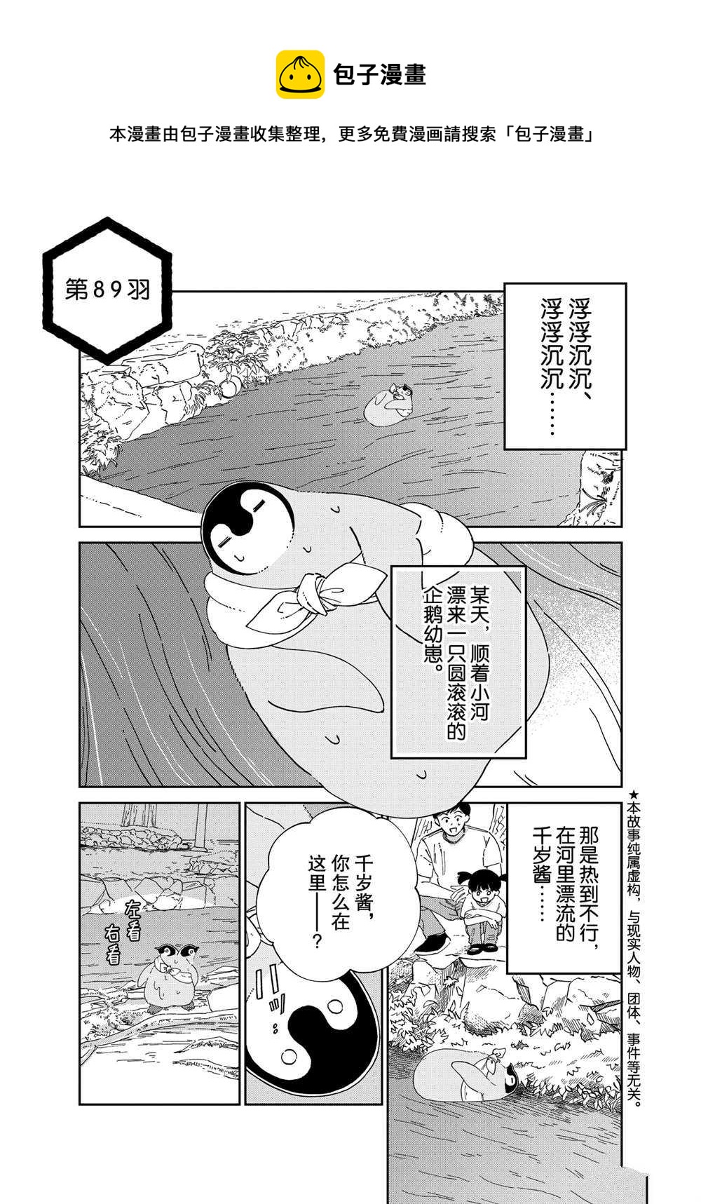 《欢迎光临千岁酱》第89话 第1页