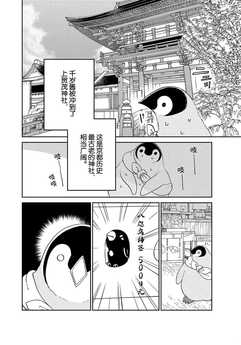 《欢迎光临千岁酱》第89话 第2页