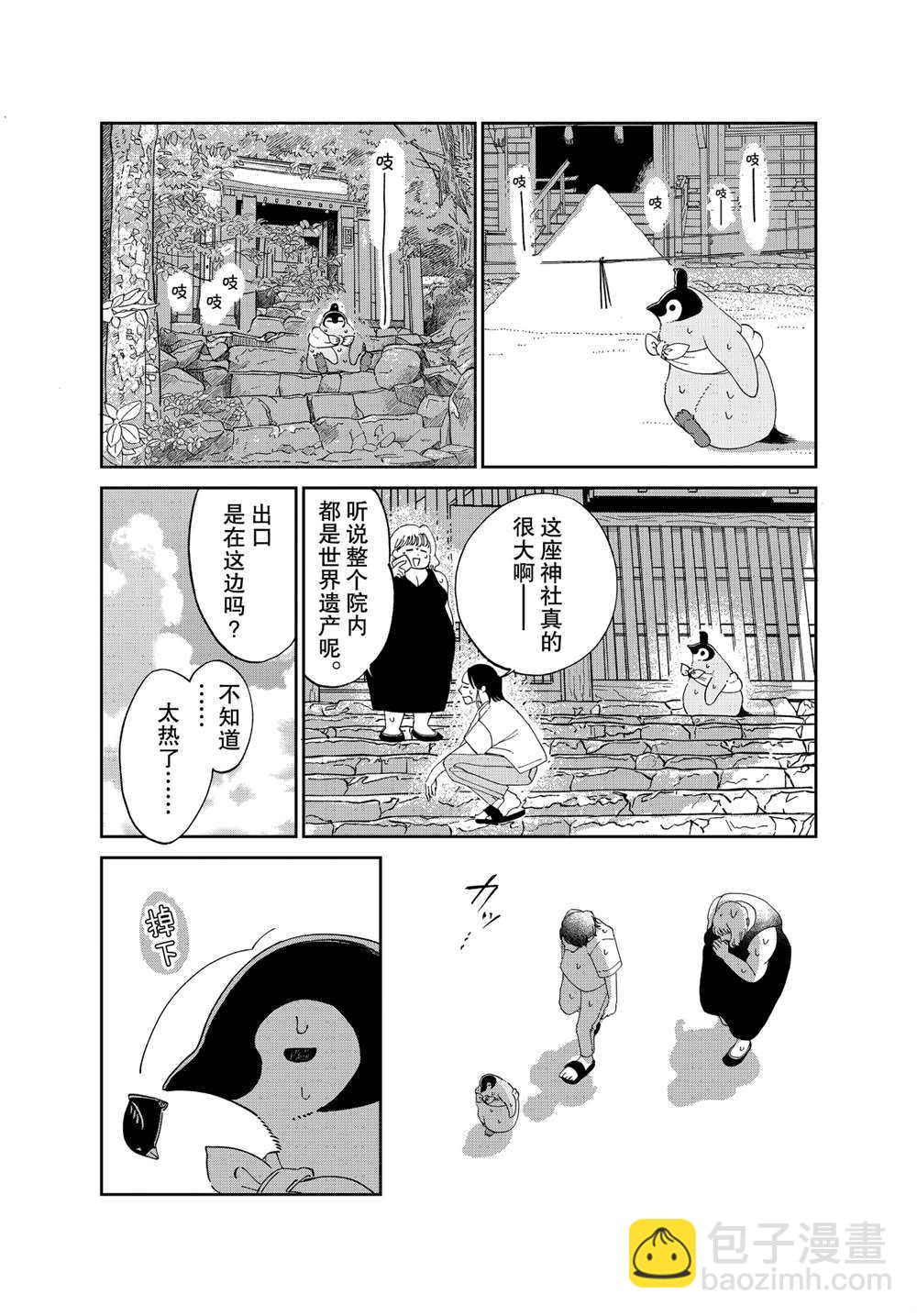 《欢迎光临千岁酱》第89话 第4页