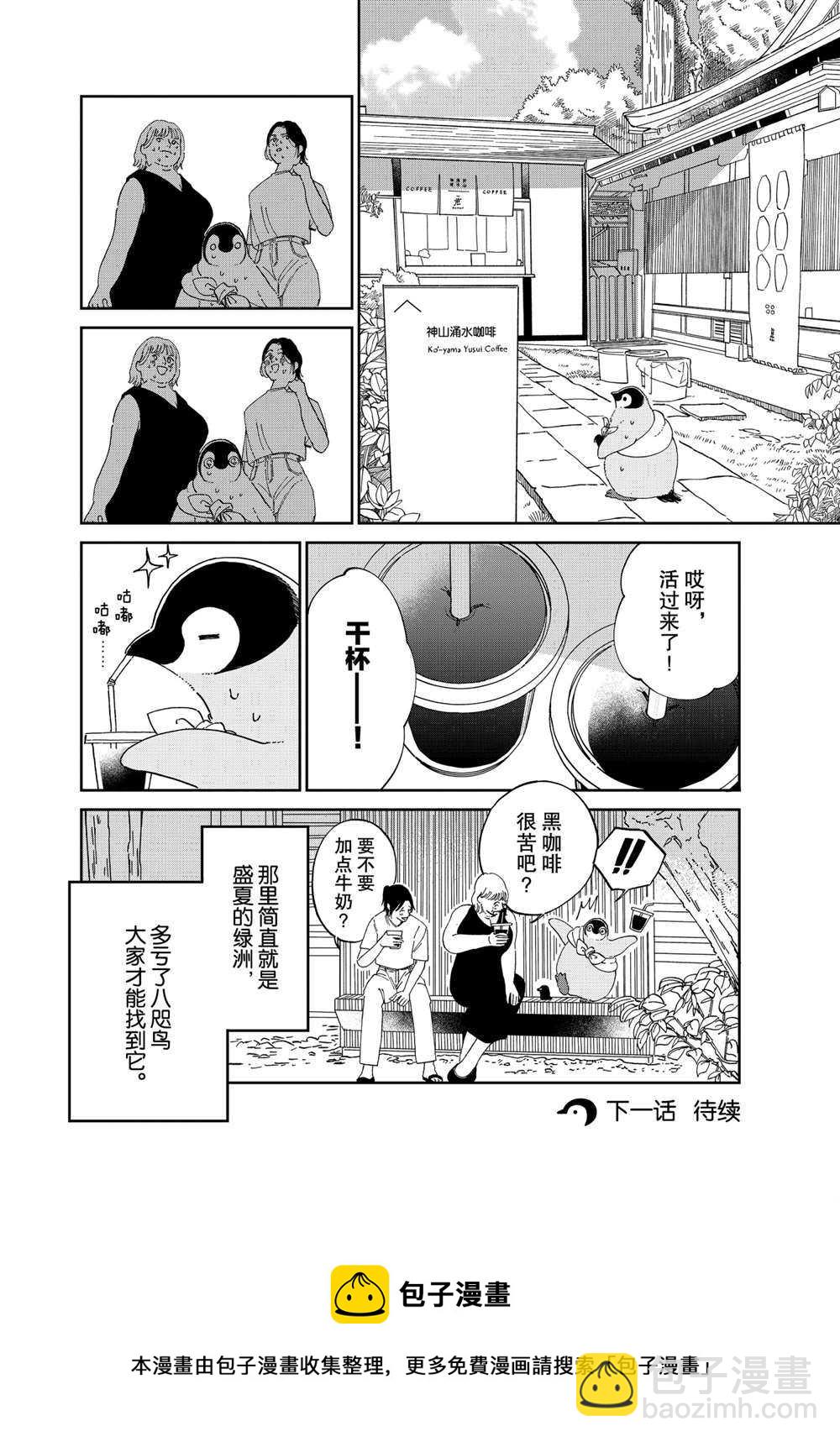 《欢迎光临千岁酱》第89话 第6页