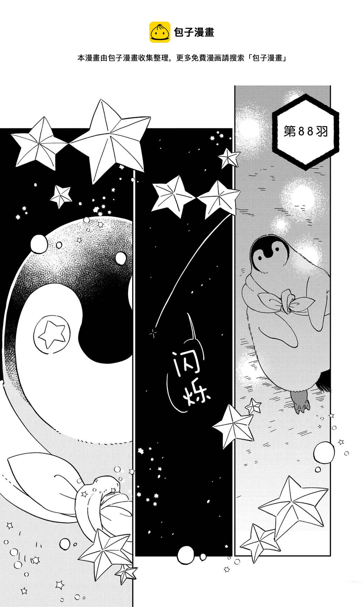 《欢迎光临千岁酱》第88话 第1页