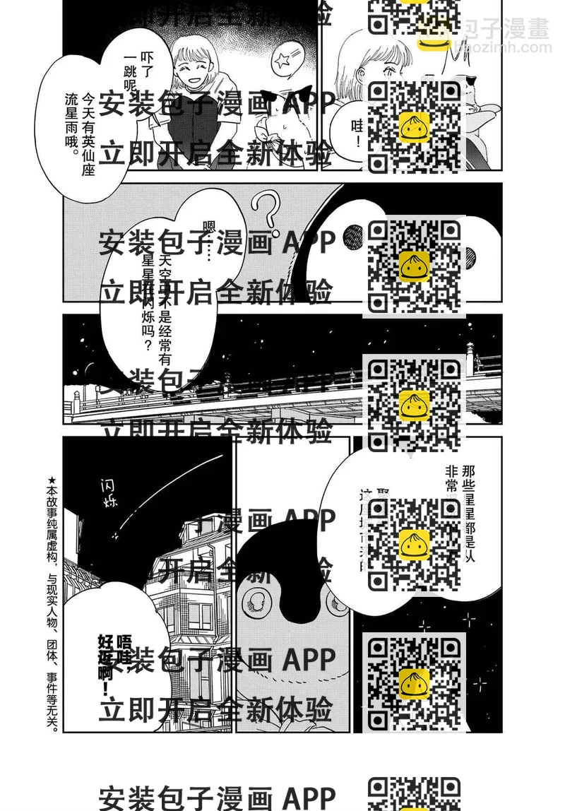 《欢迎光临千岁酱》第88话 第2页