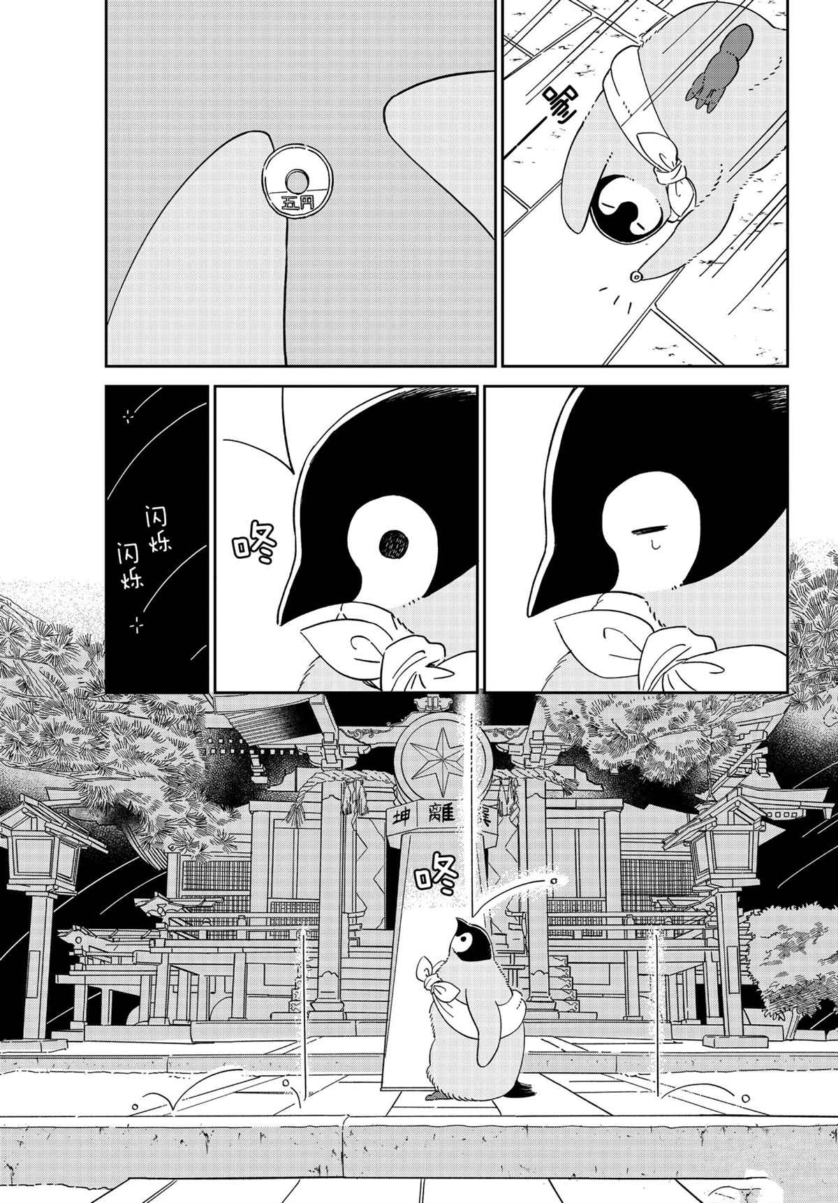 《欢迎光临千岁酱》第88话 第5页