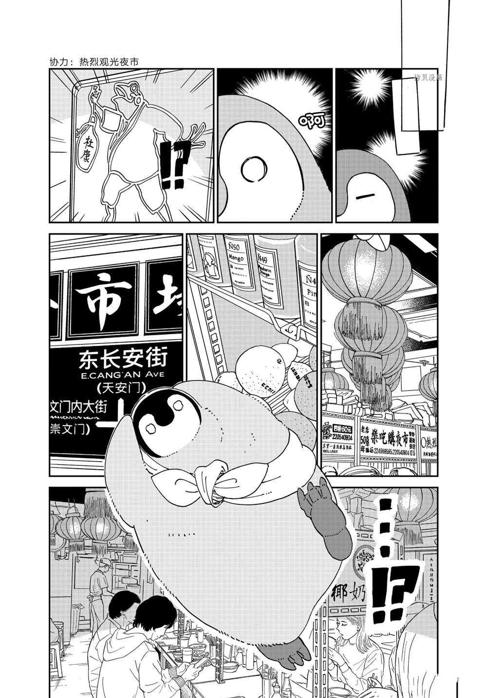 《欢迎光临千岁酱》第91话 第2页