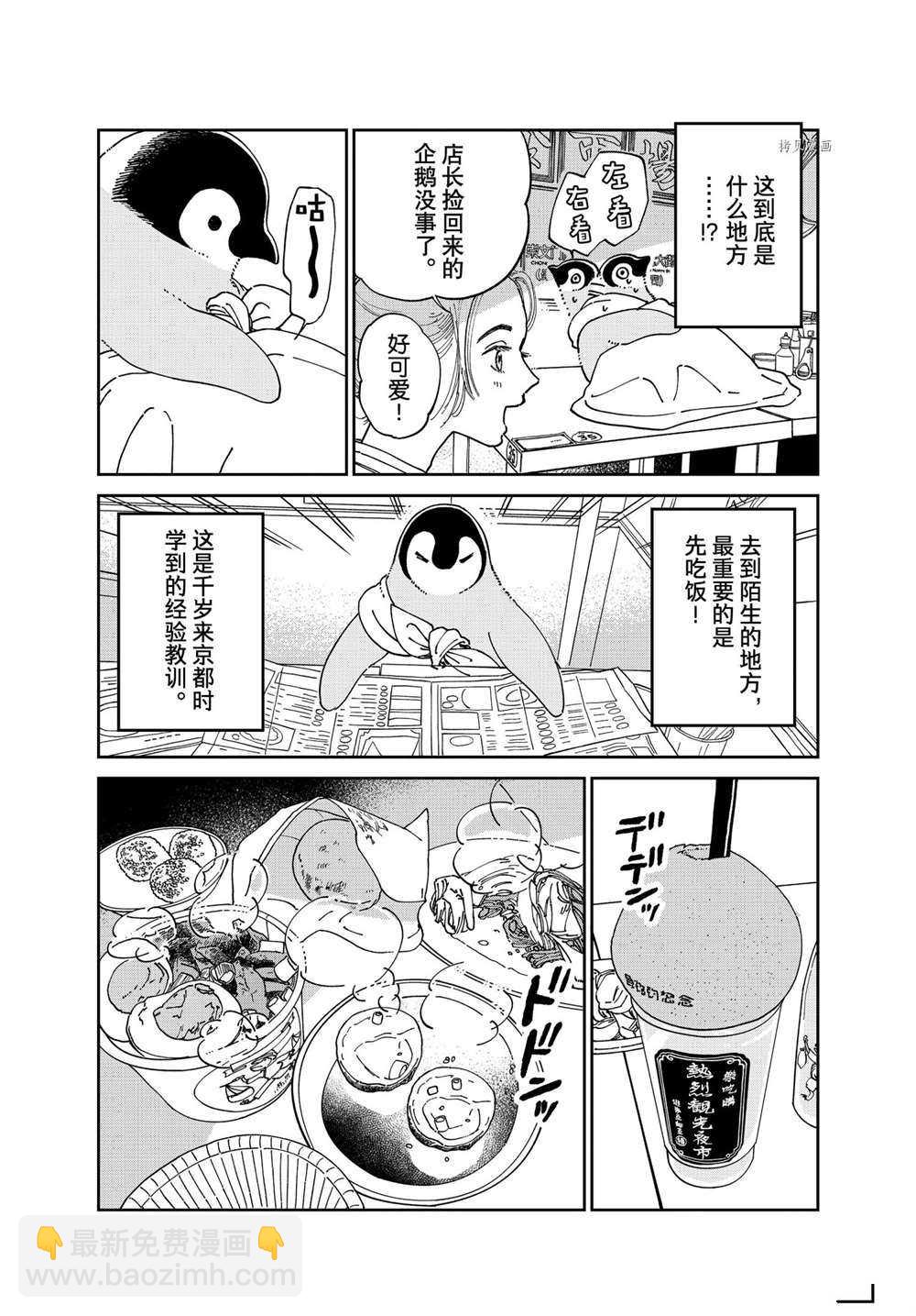 《欢迎光临千岁酱》第91话 第3页