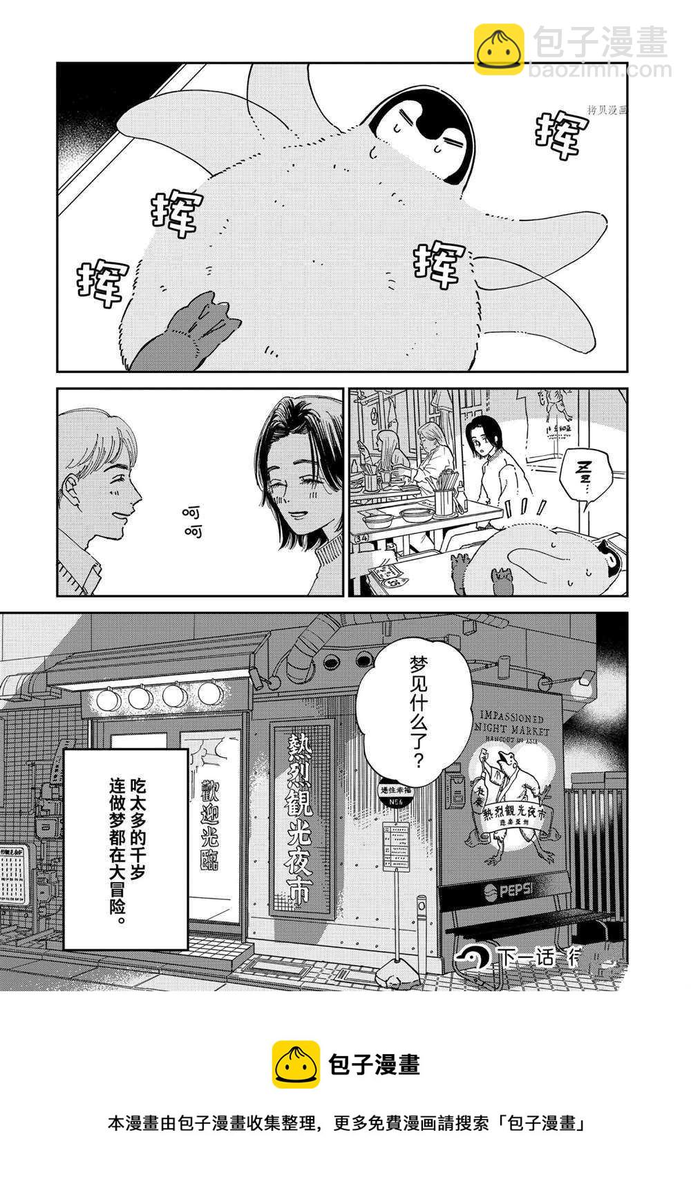 《欢迎光临千岁酱》第91话 第6页