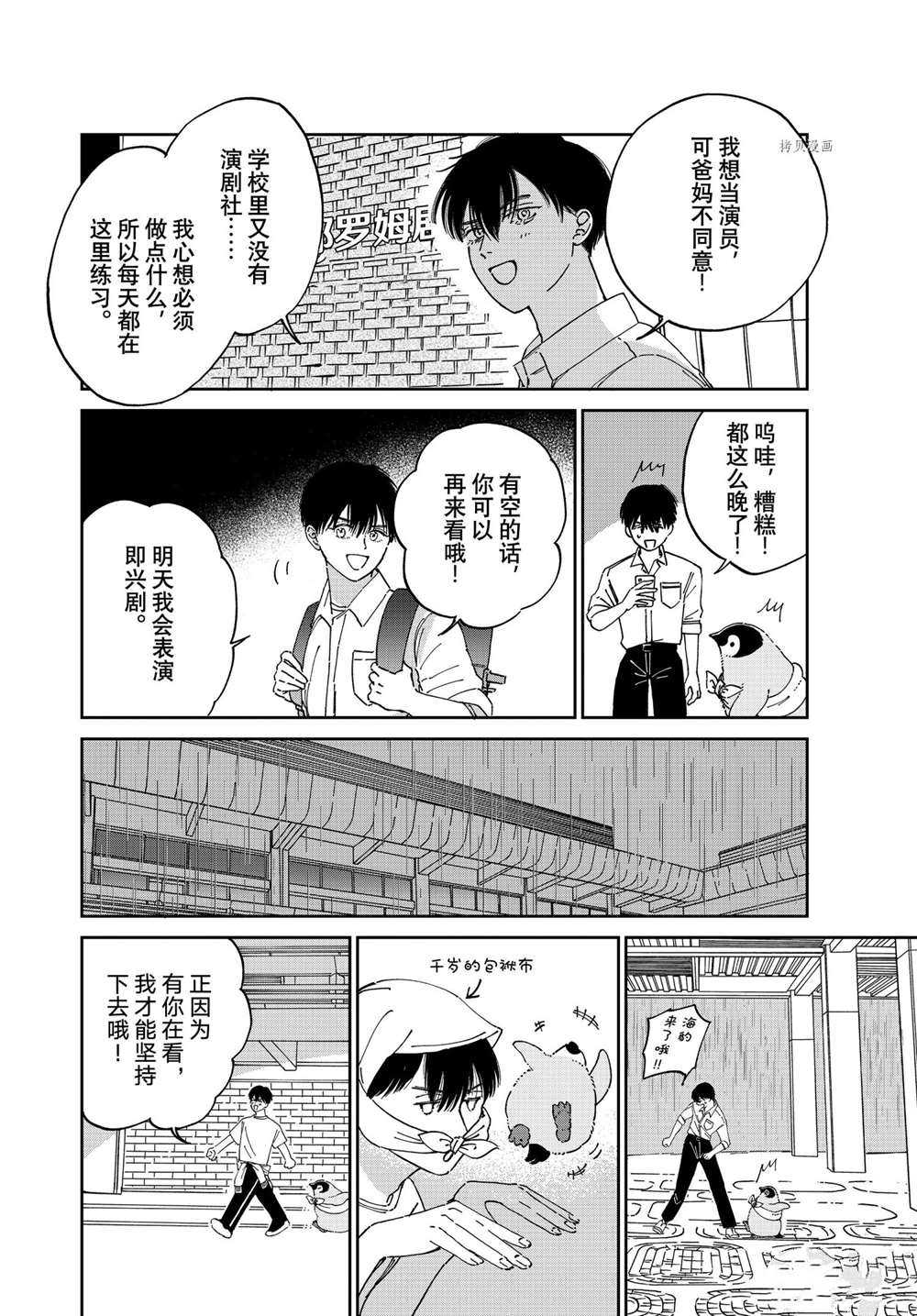 《欢迎光临千岁酱》第90话 第2页