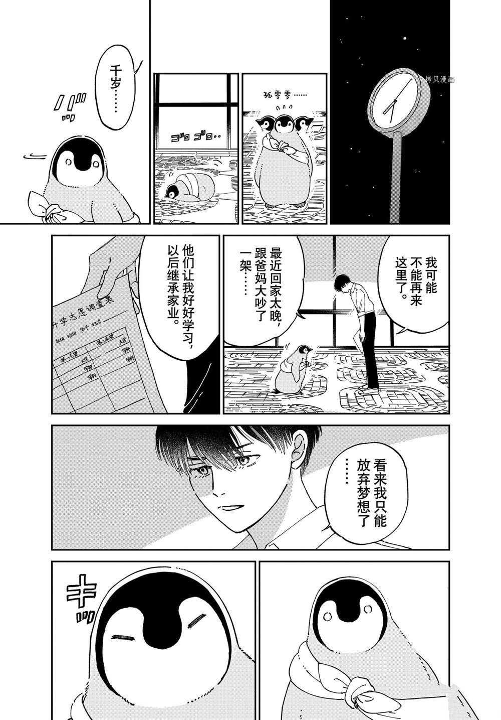 《欢迎光临千岁酱》第90话 第3页