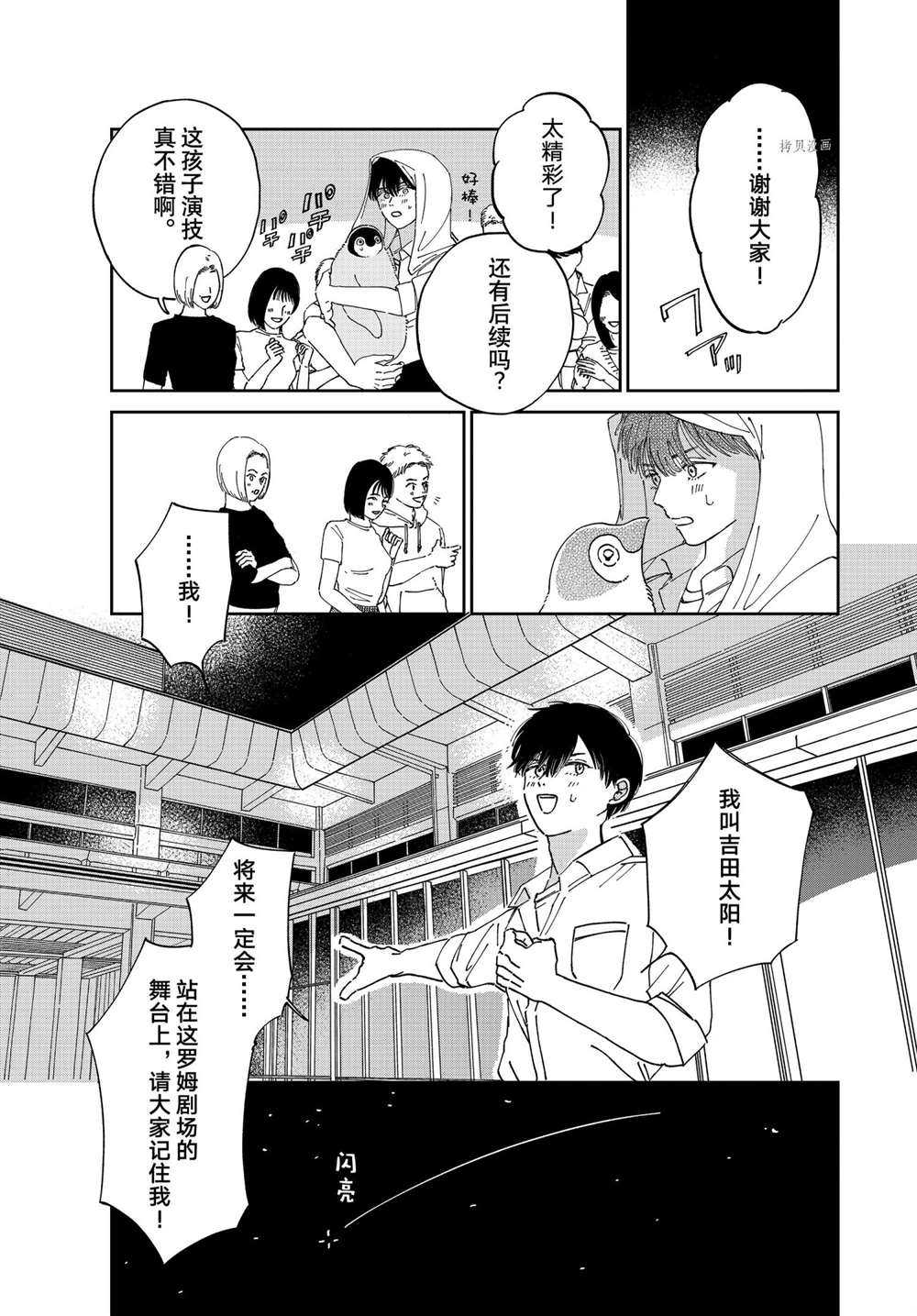 《欢迎光临千岁酱》第90话 第5页