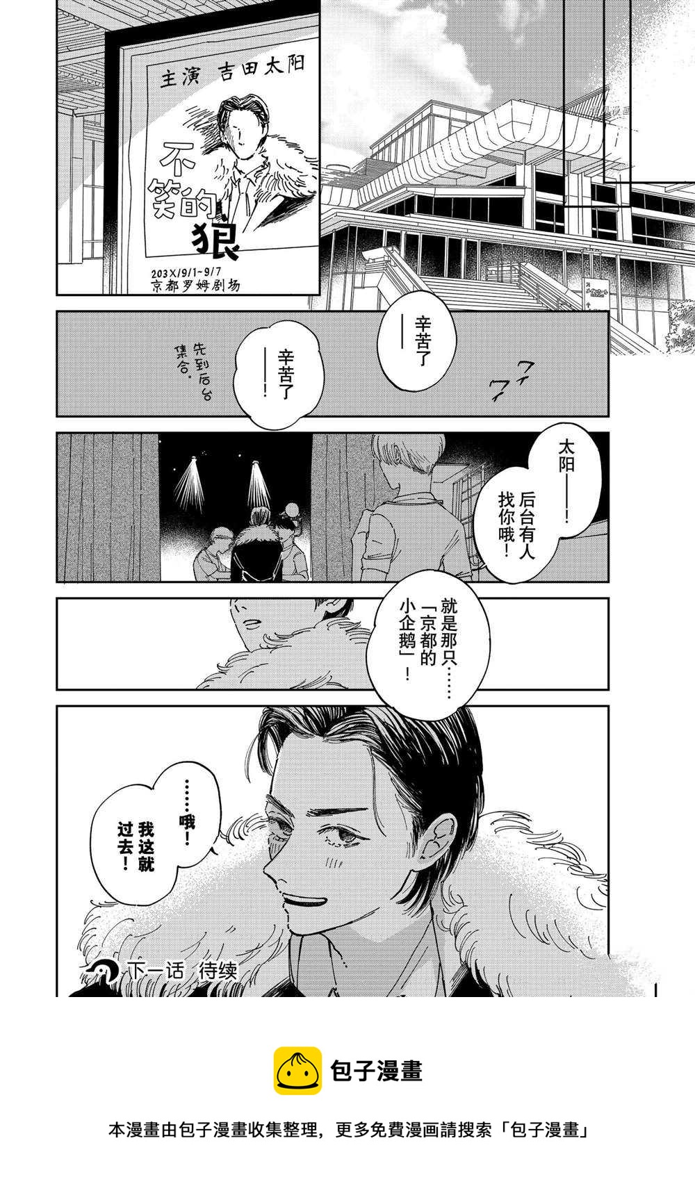 《欢迎光临千岁酱》第90话 第6页