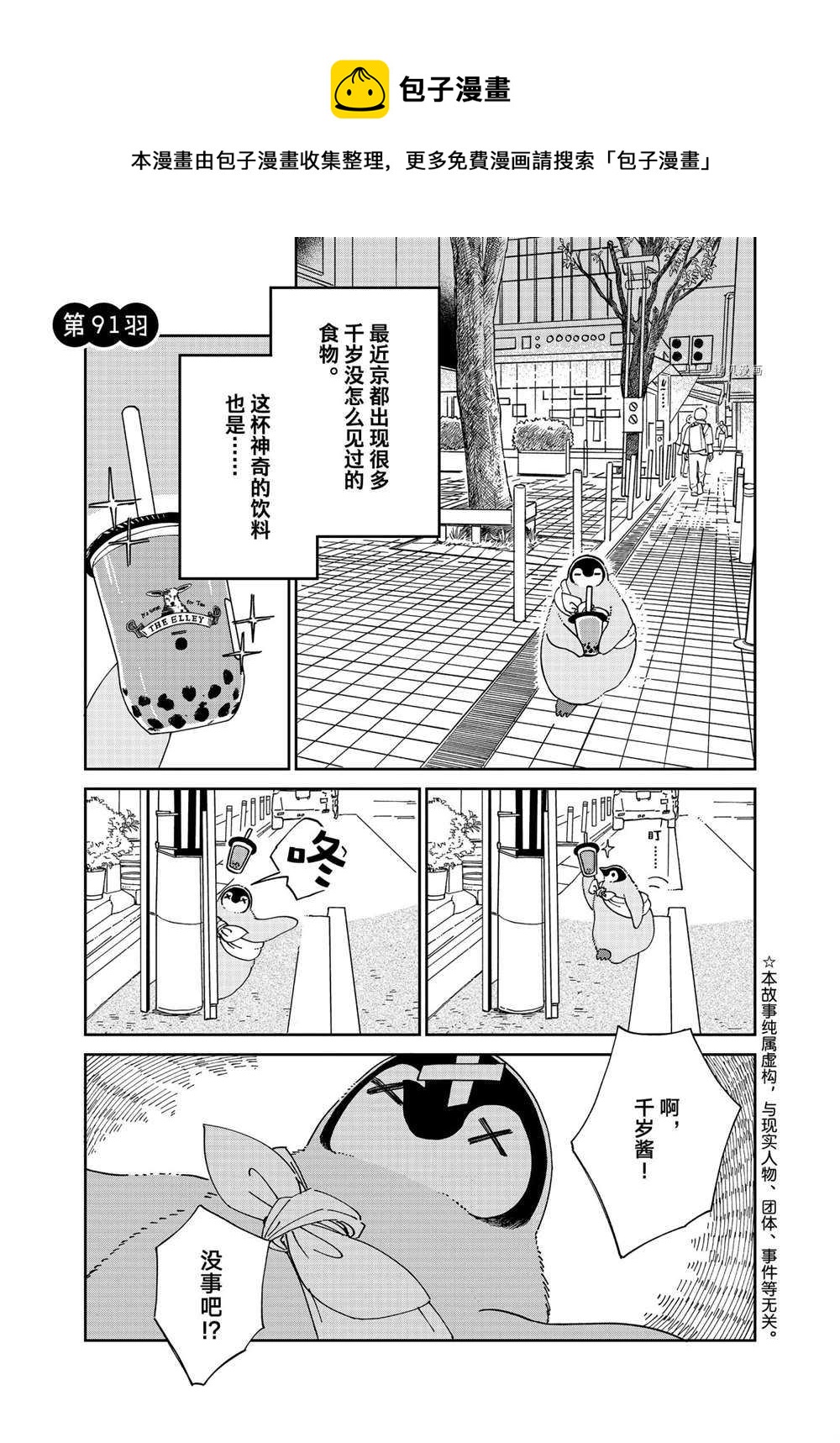 《欢迎光临千岁酱》第91话 第1页