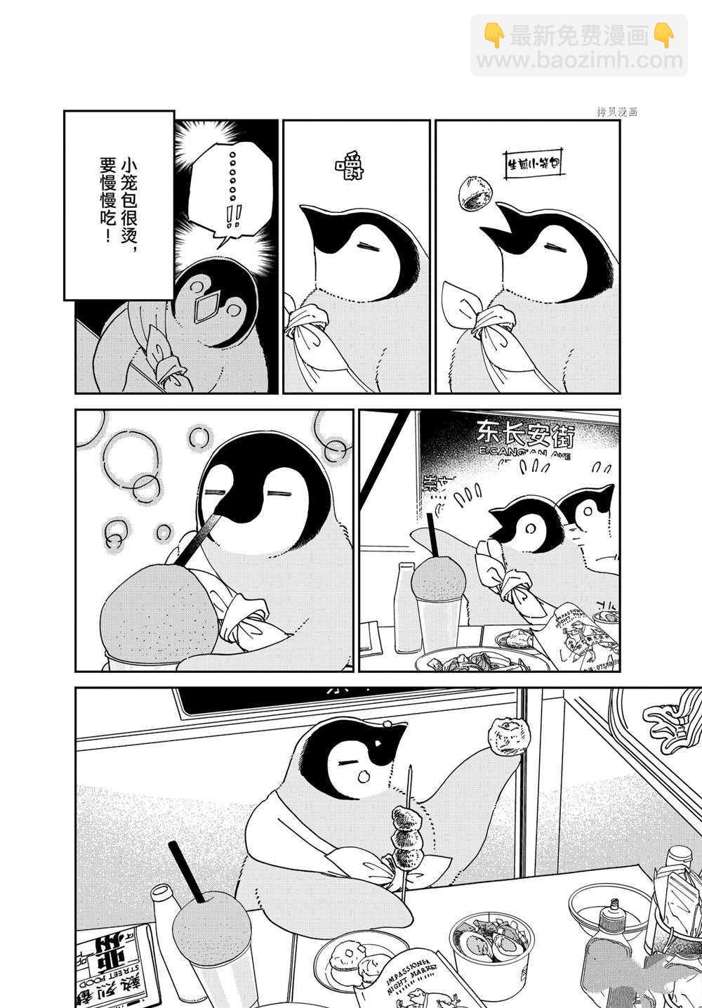 《欢迎光临千岁酱》第91话 第4页