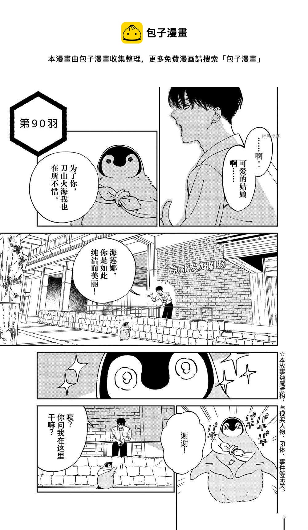 《欢迎光临千岁酱》第90话 第1页