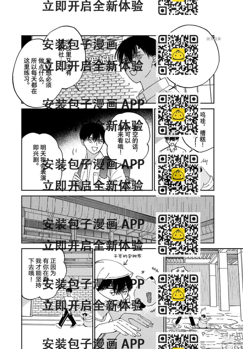 《欢迎光临千岁酱》第90话 第2页