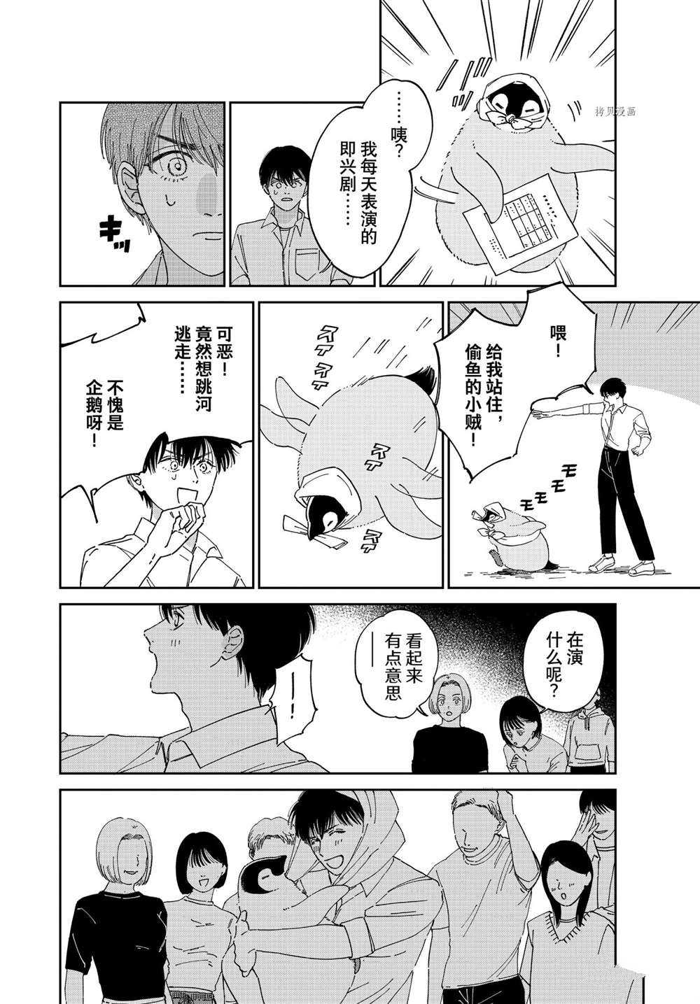 《欢迎光临千岁酱》第90话 第4页