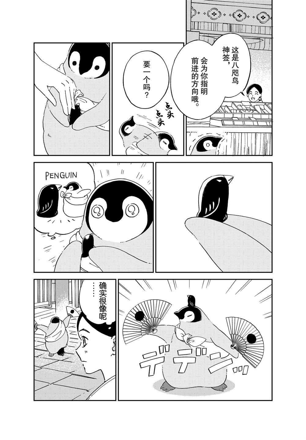 《欢迎光临千岁酱》第89话 第3页