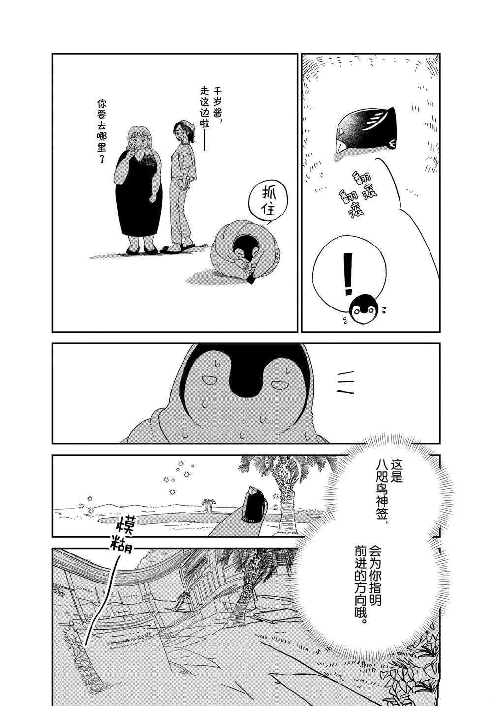 《欢迎光临千岁酱》第89话 第5页