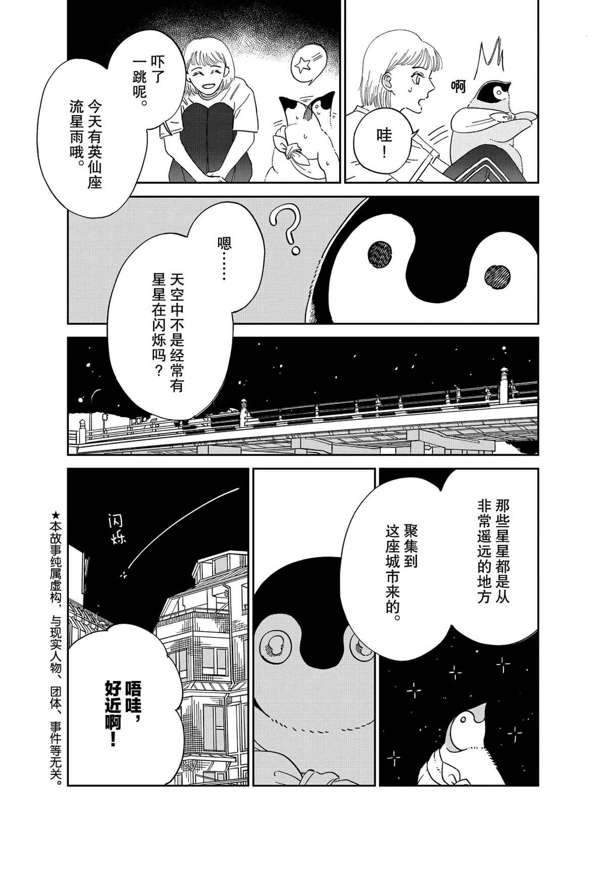 《欢迎光临千岁酱》第88话 第2页