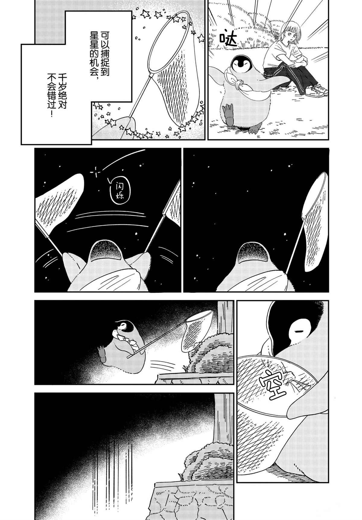 《欢迎光临千岁酱》第88话 第3页