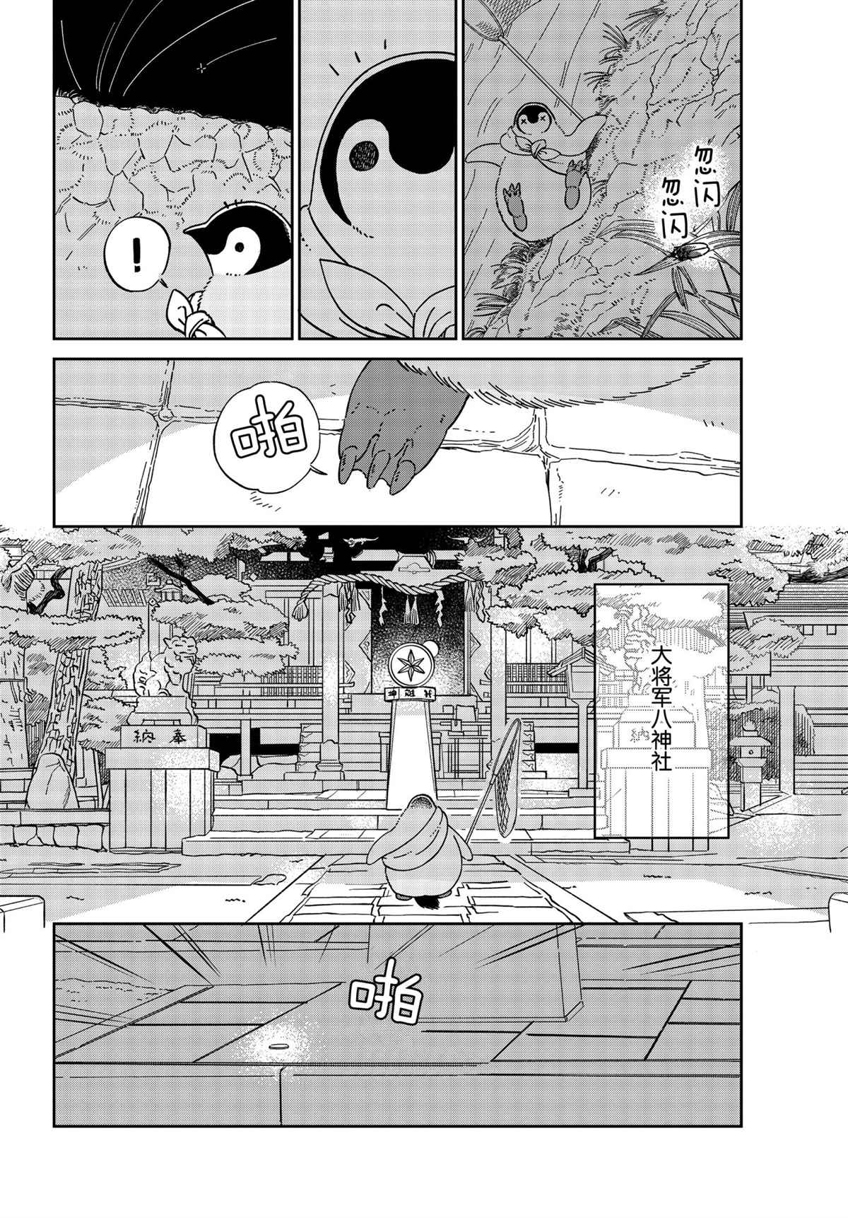 《欢迎光临千岁酱》第88话 第4页