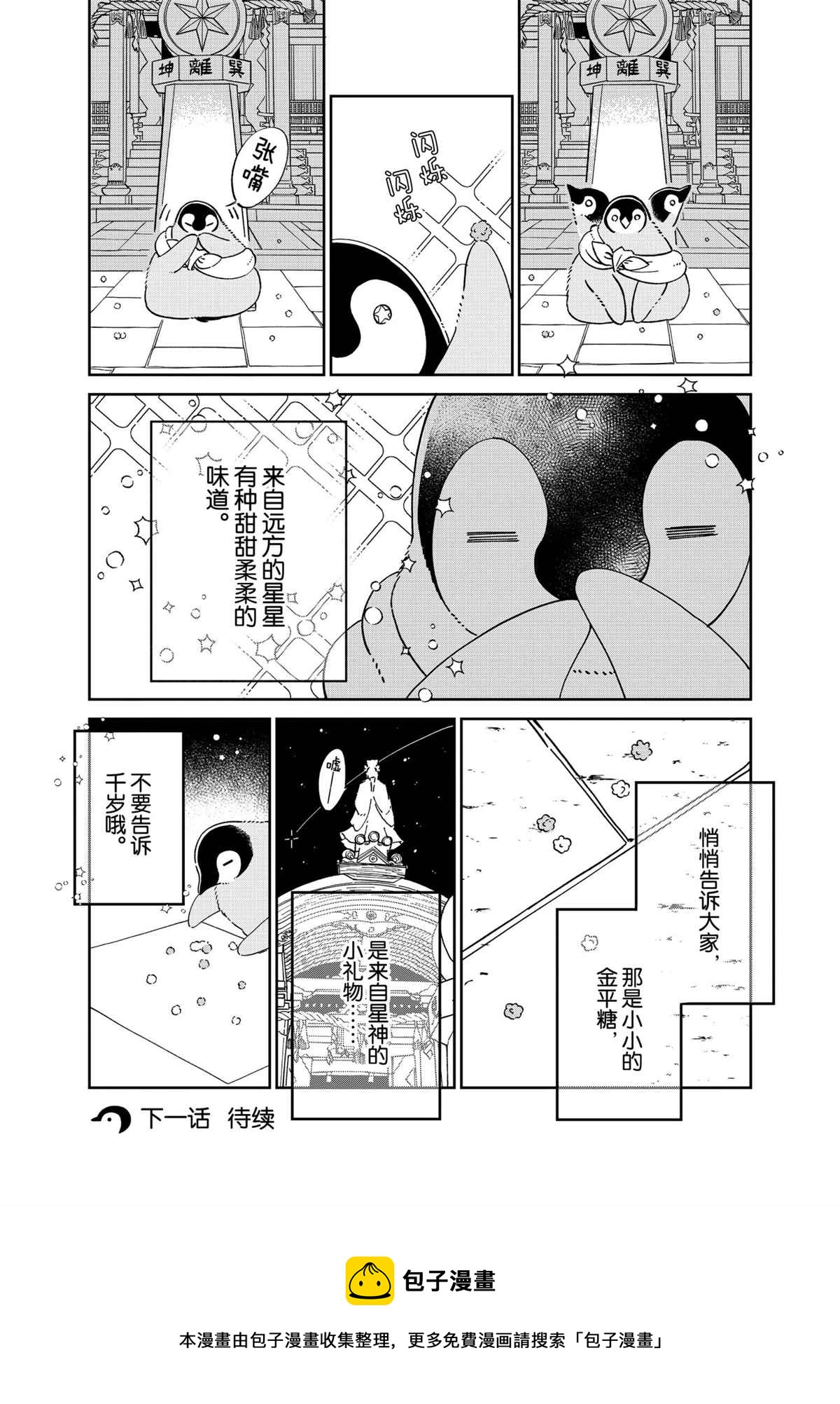 《欢迎光临千岁酱》第88话 第6页